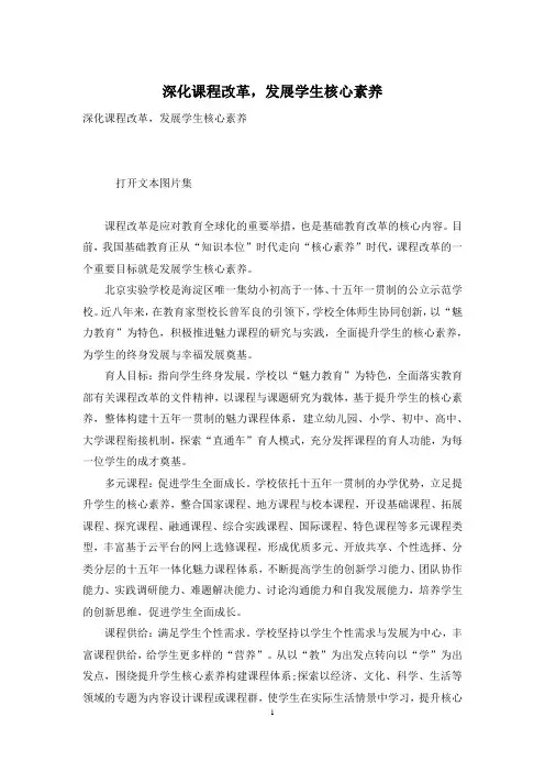 深化课程改革-发展学生核心素养