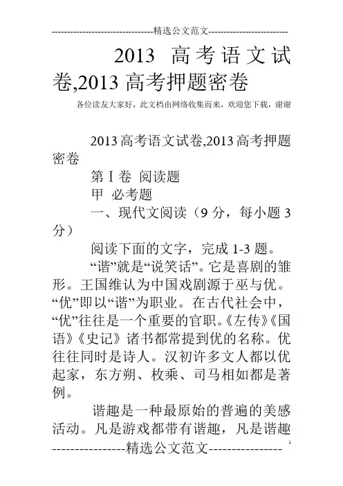 2013高考语文试卷,2013高考押题密卷