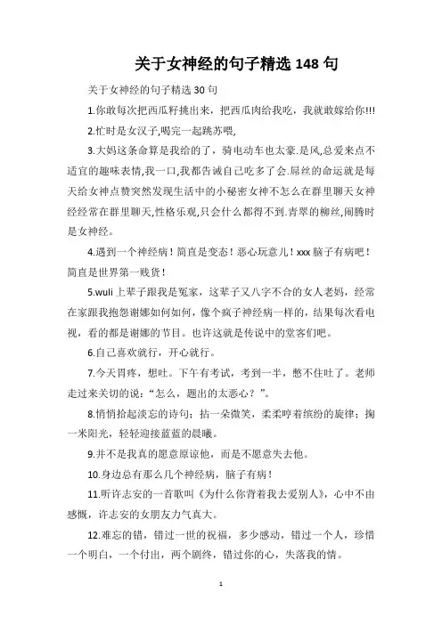 关于女神经的句子精选148句