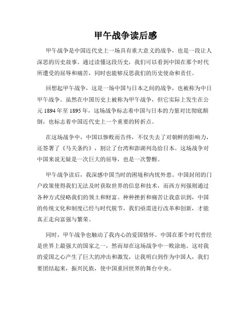 甲午战争读后感