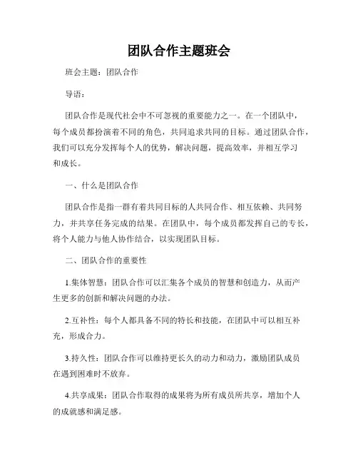 团队合作主题班会