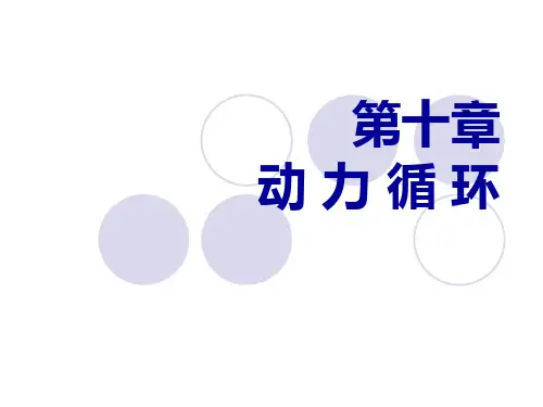 朗肯循环