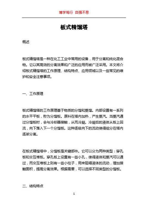 板式精馏塔