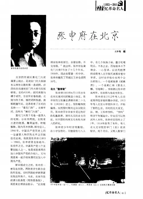 张申府在北京