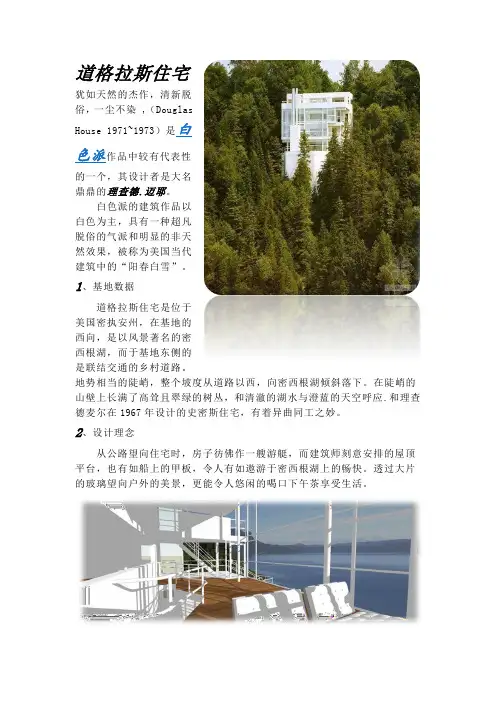 迈耶——道格拉斯住宅