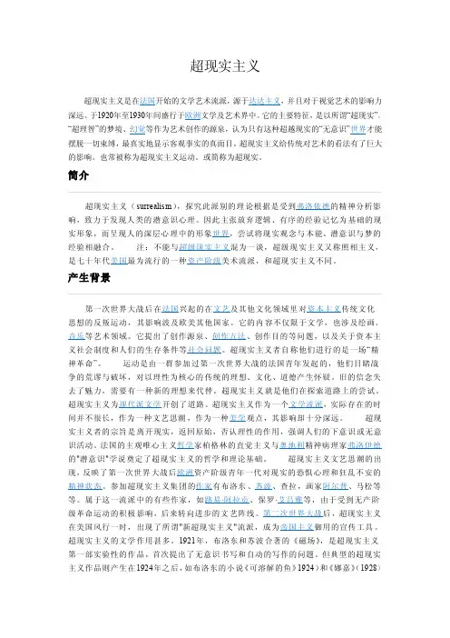 超现实主义