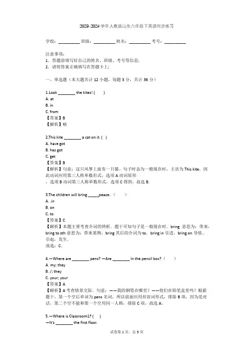 2023-2024学年山东人教版六年级下英语同步练习(含答案解析)