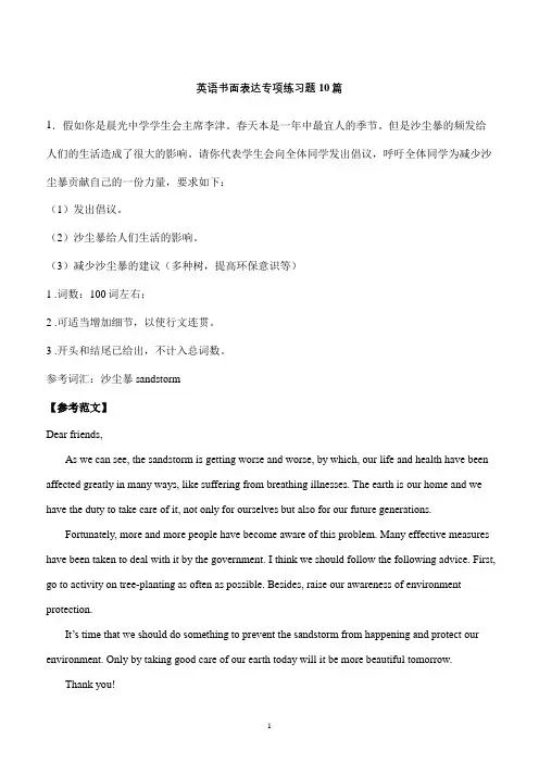 军考英语书面表达模拟练习题含范文 (8)