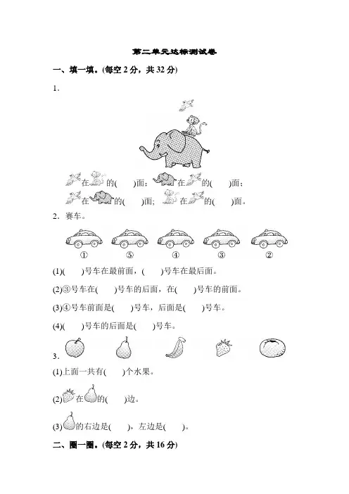 人教版小学一年级上册第二单元测试卷