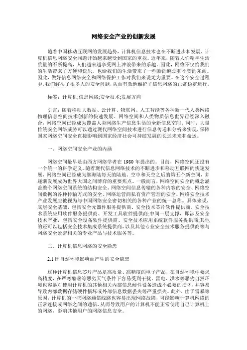 网络安全产业的创新发展