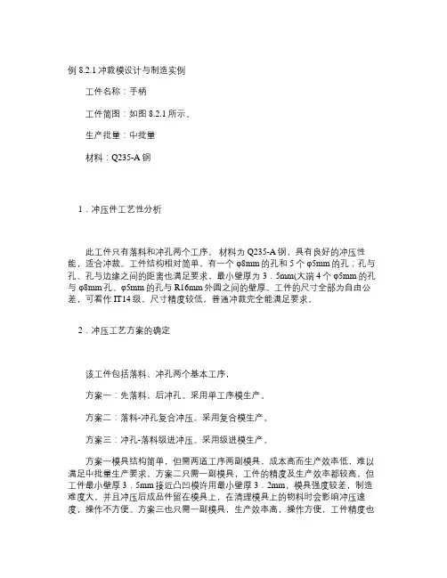 冷冲压模具设计与制造实例[2]汇总