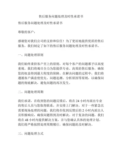售后服务问题处理及时性承诺书