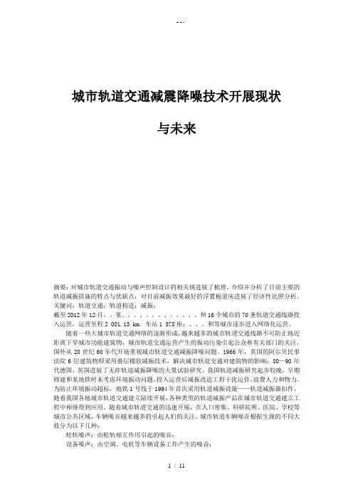 城市轨道交通减震降噪技术发展现状