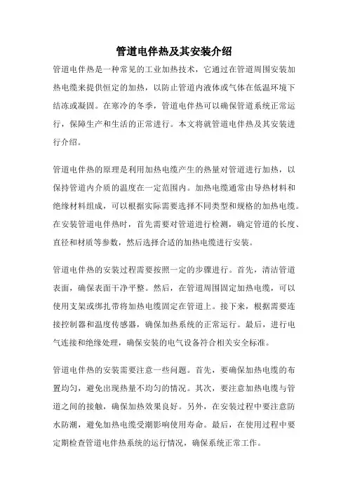 管道电伴热及其安装介绍