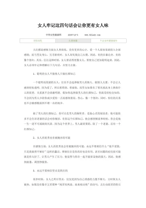 女人牢记这四句话会让你更有女人味