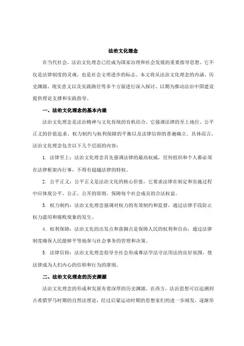 法治文化理念