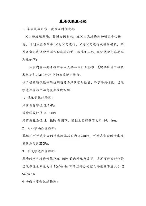 幕墙试验及检验