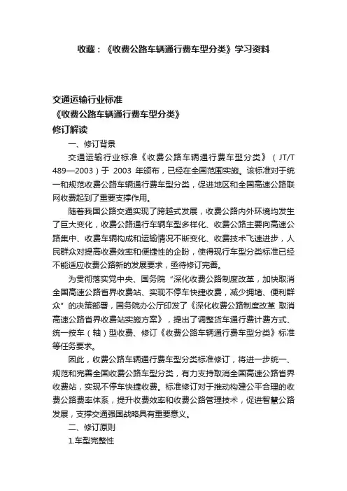收藏：《收费公路车辆通行费车型分类》学习资料