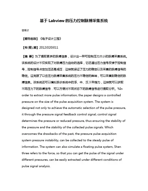 基于Labview的压力控制脉搏采集系统