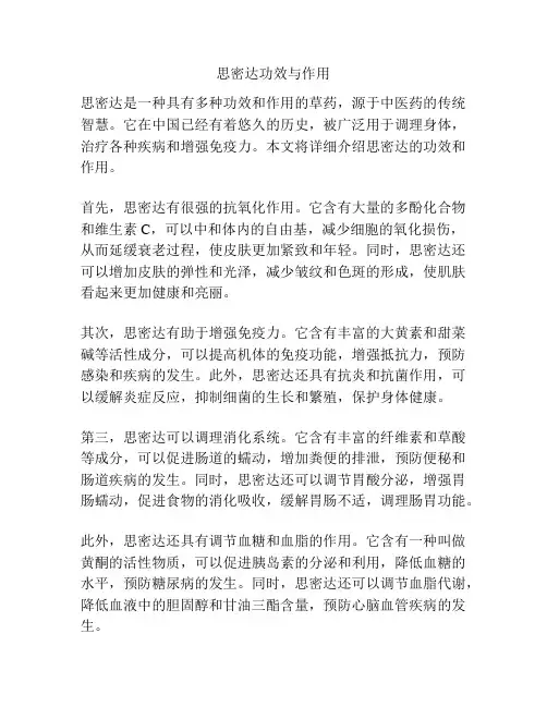 思密达功效与作用