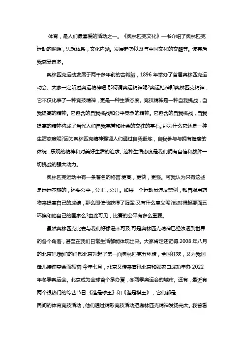 奥林匹克文化概论读后感