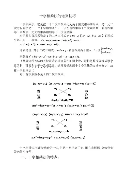 十字相乘法的运算技巧