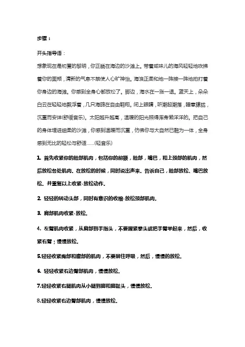 肌肉渐进放松法