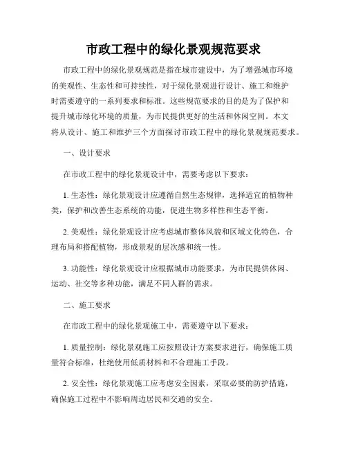 市政工程中的绿化景观规范要求
