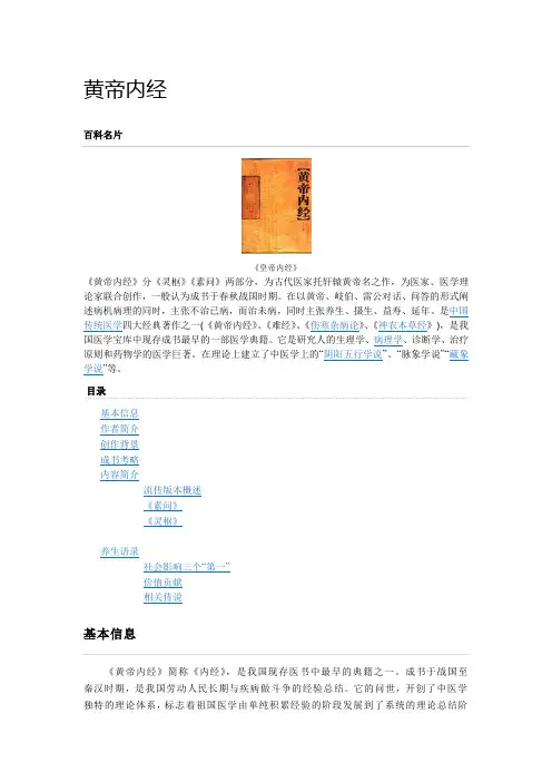 百度百科--黄帝内经