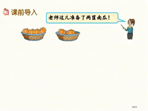 一年级8.1510以内的连加连减市公开课一等奖省优质课获奖课件