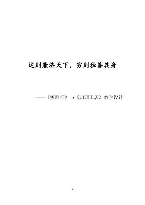 7.短歌行与归园田居教学设计