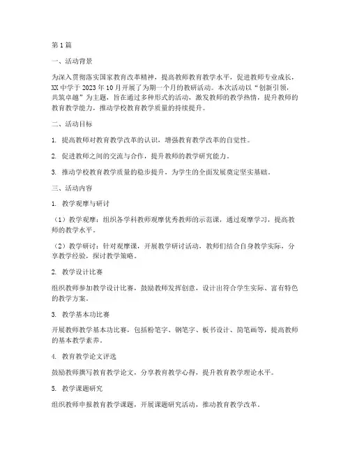 学校教研活动简报题目(3篇)