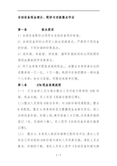 自助设备现金清分、配钞与回款整点作业