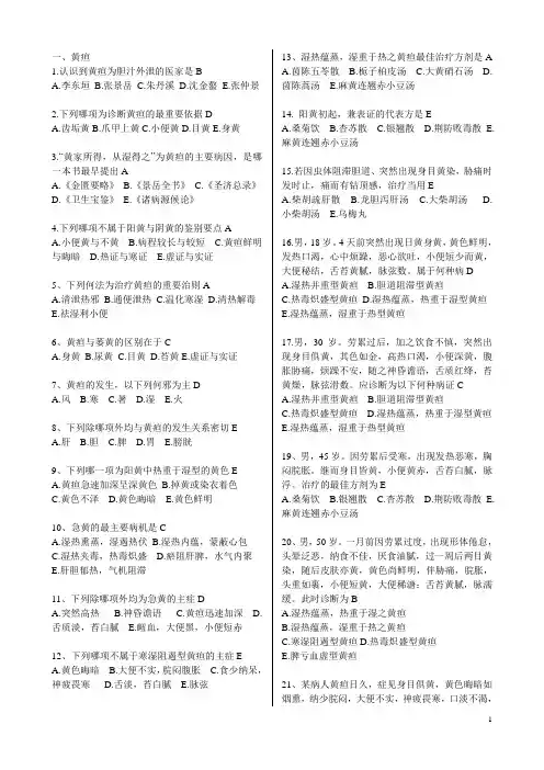 中医内科学打印(二)