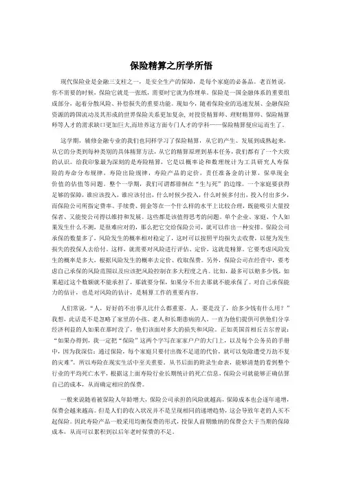 保险精算之所学所悟
