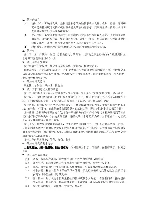 统计学知识点总结
