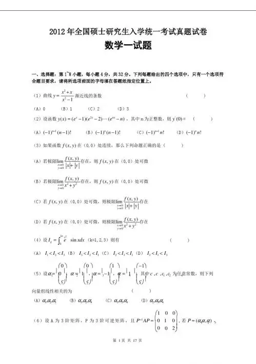 2012年全国考研数学一真题
