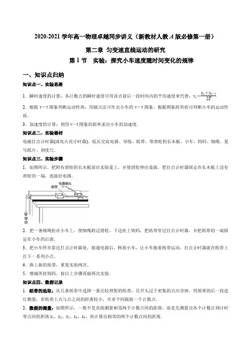 实验：探究小车速度随时间变化的规律(原卷版)+解析版(含答案)
