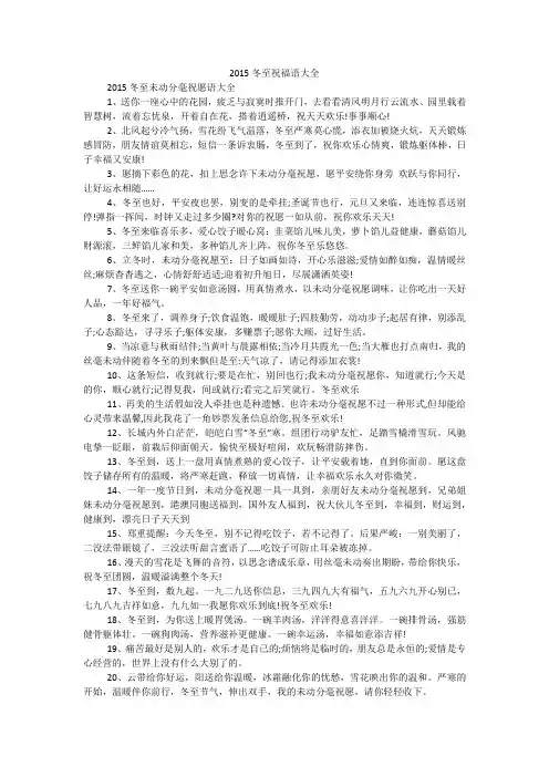 2015冬至祝福语大全