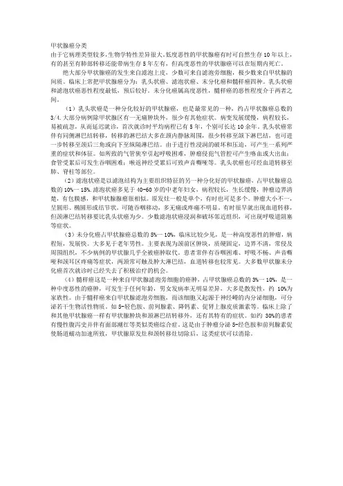 甲状腺癌分类 