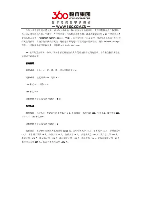 英国牛津大学申研报考条件有哪些