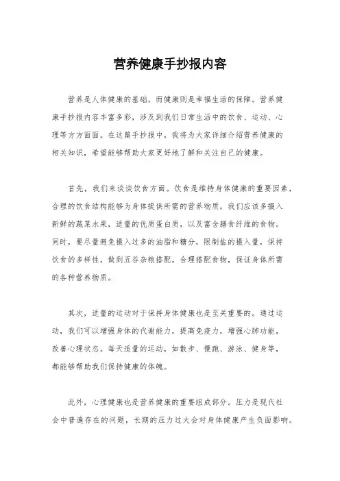 营养健康手抄报内容