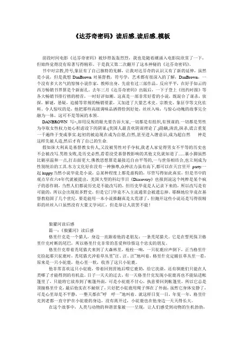 《达芬奇密码》读后感_读后感_模板