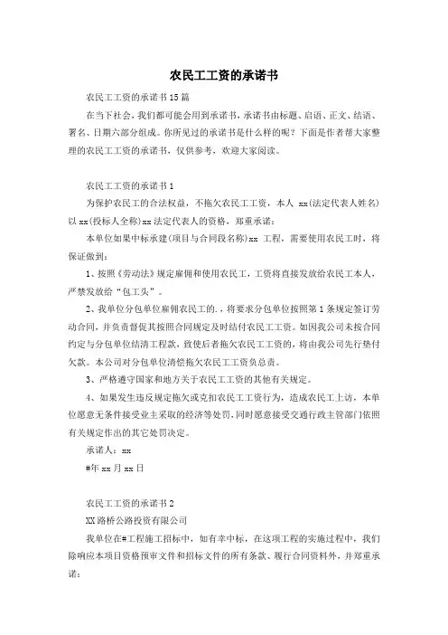 农民工工资的承诺书