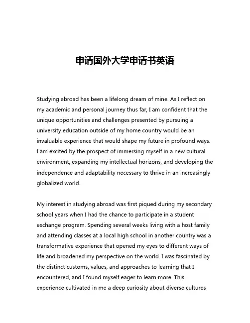 申请国外大学申请书英语