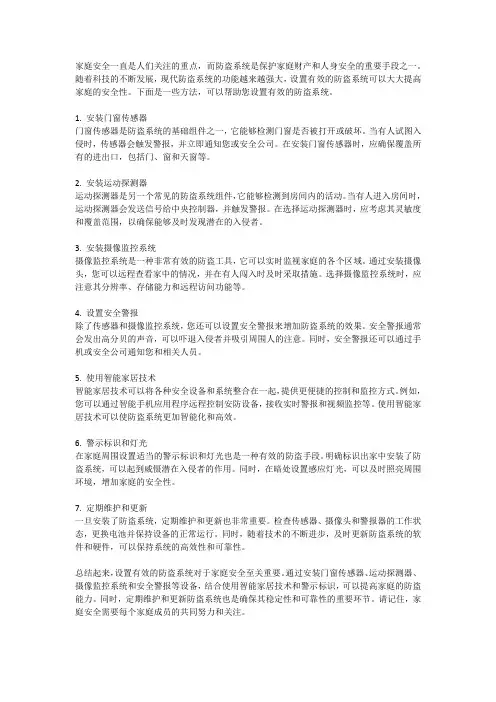 家庭安全：如何设置有效的防盗系统？