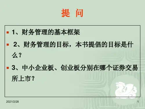财务管理的价值观念讲义(PPT45页).pptx
