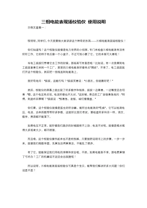 三相电能表现场校验仪 使用说明