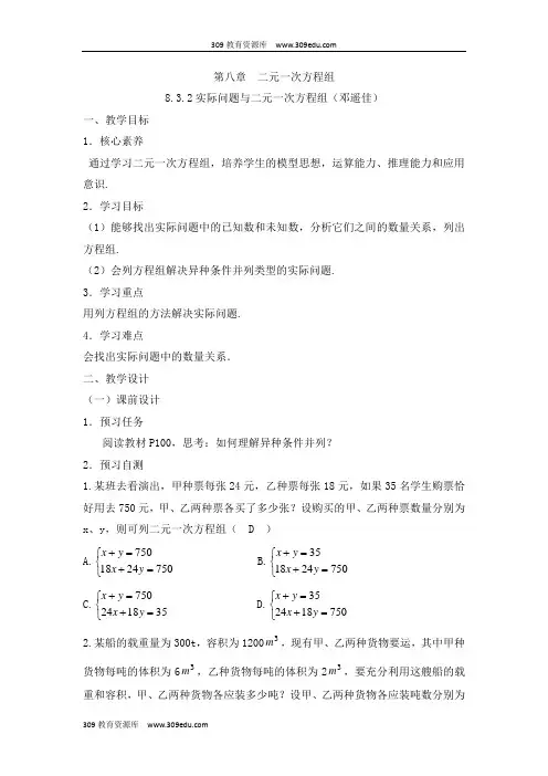 人教版数学七年级下册8.3《实际问题与二元一次方程组(2)》名师教案