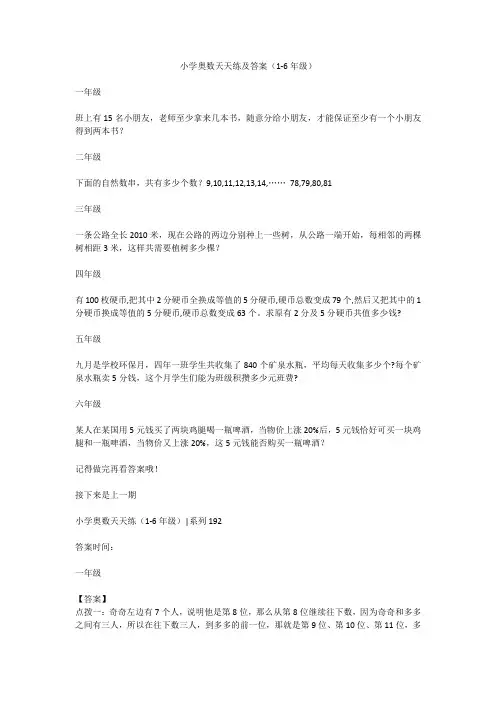 小学奥数天天练及答案(1-6年级)